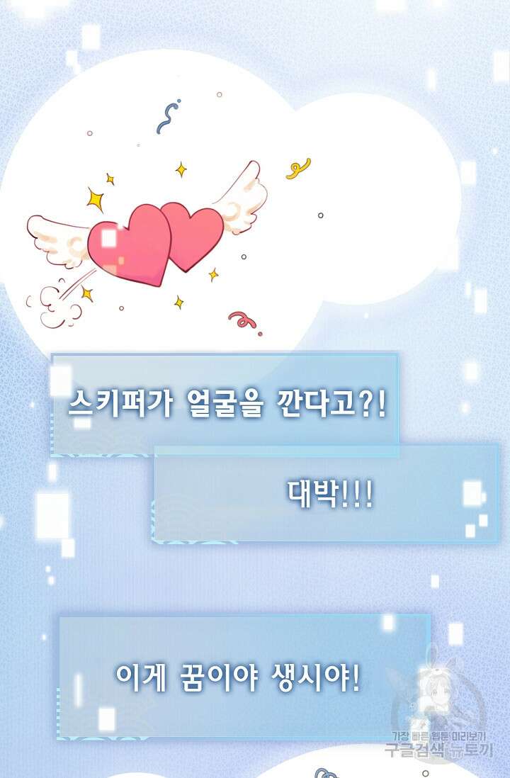 너, 내 사람이 되어 줘! 1화 33