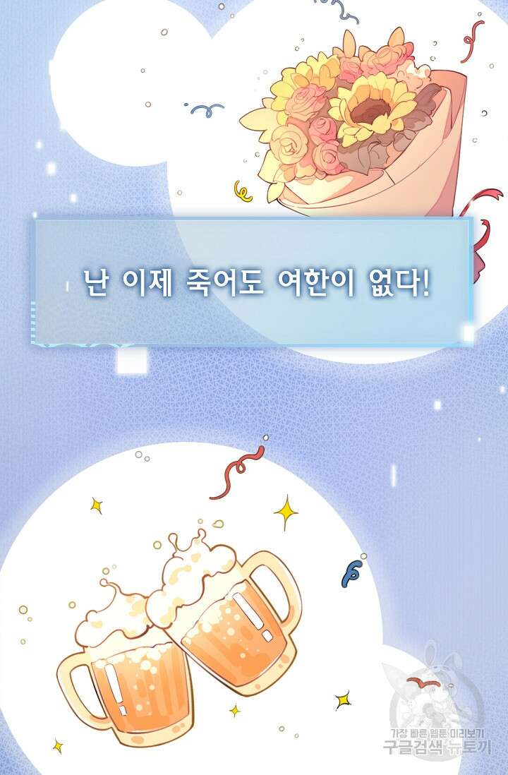 너, 내 사람이 되어 줘! 1화 34