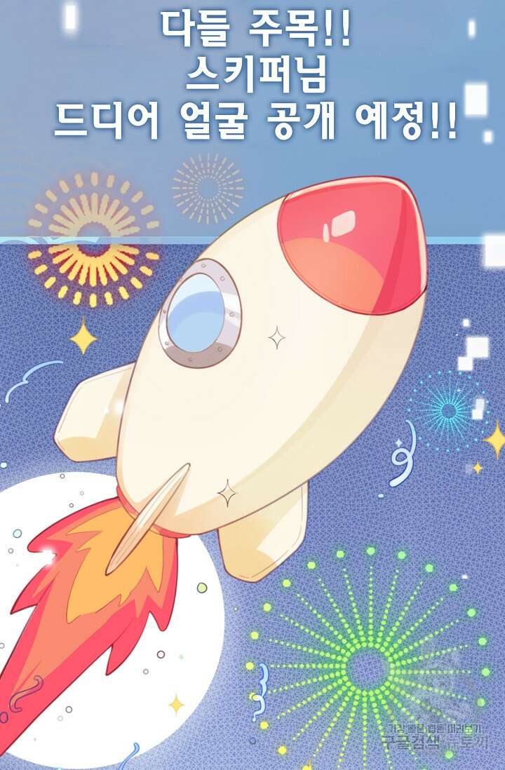 너, 내 사람이 되어 줘! 1화 36