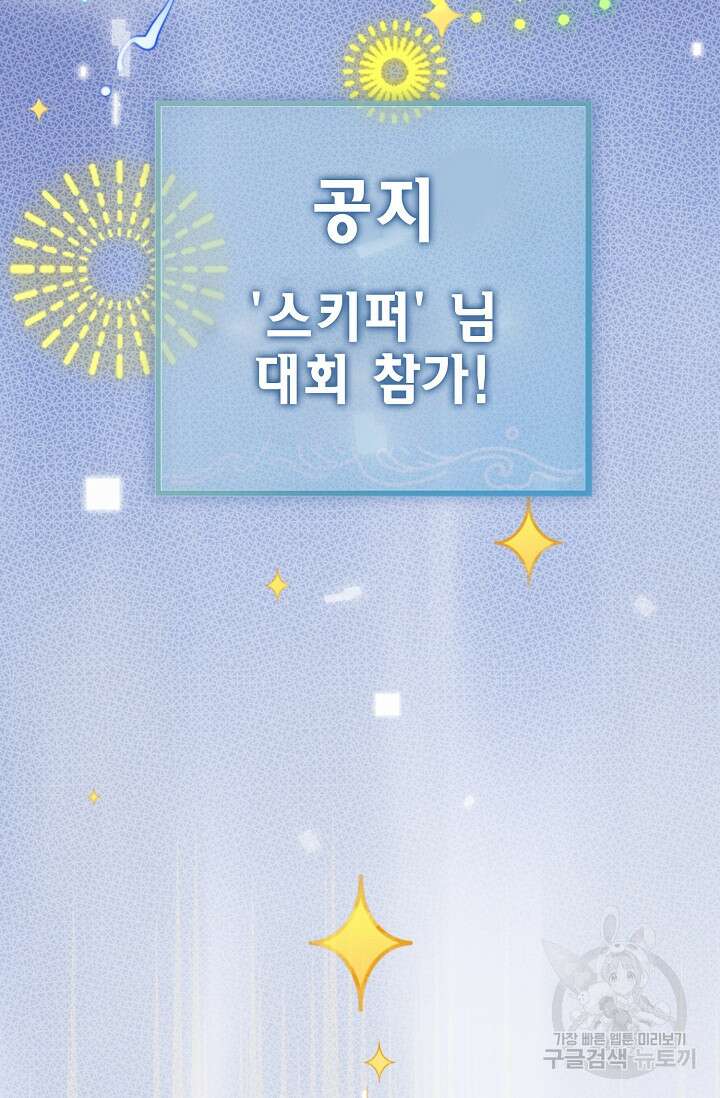 너, 내 사람이 되어 줘! 1화 37