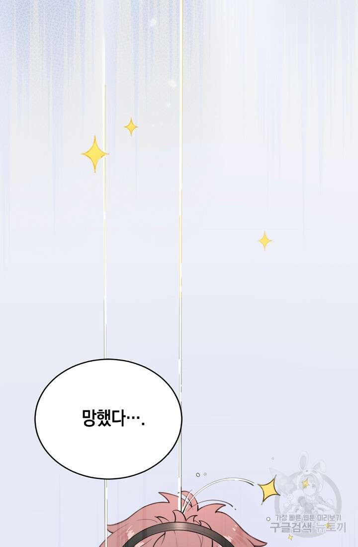 너, 내 사람이 되어 줘! 1화 38