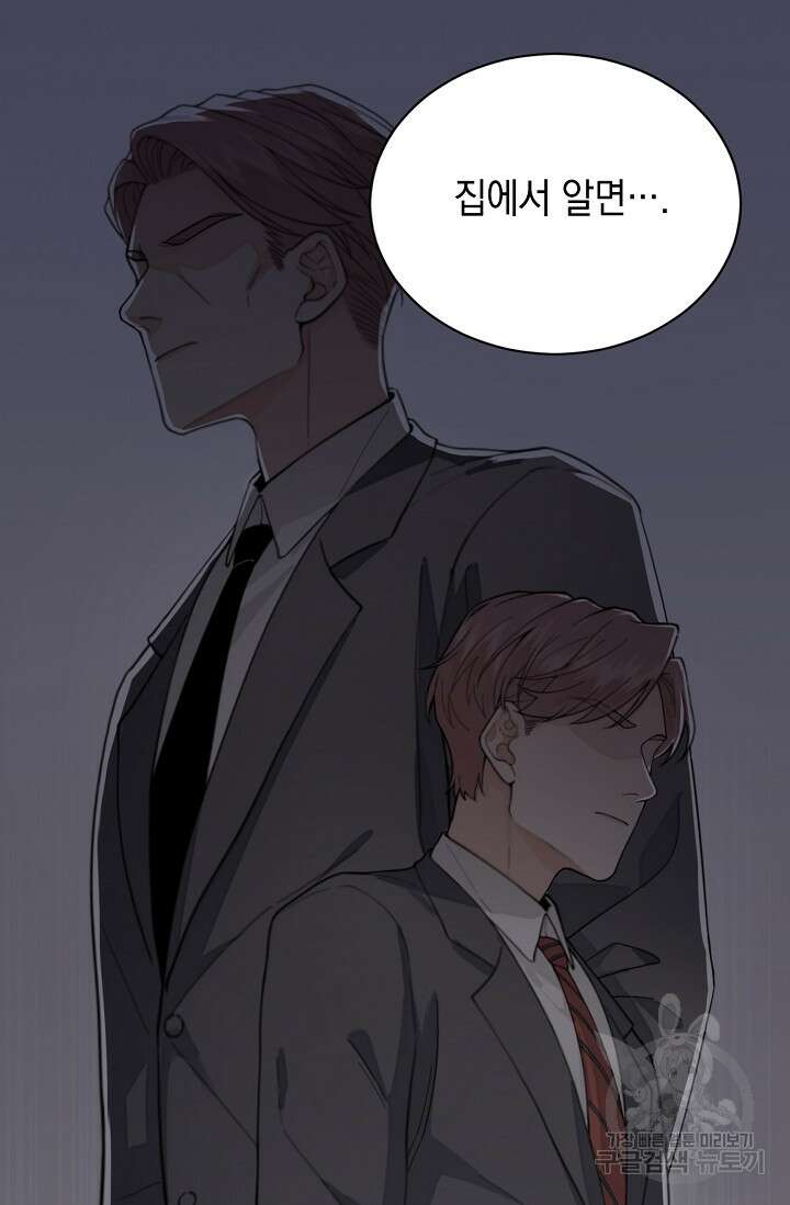 너, 내 사람이 되어 줘! 1화 40