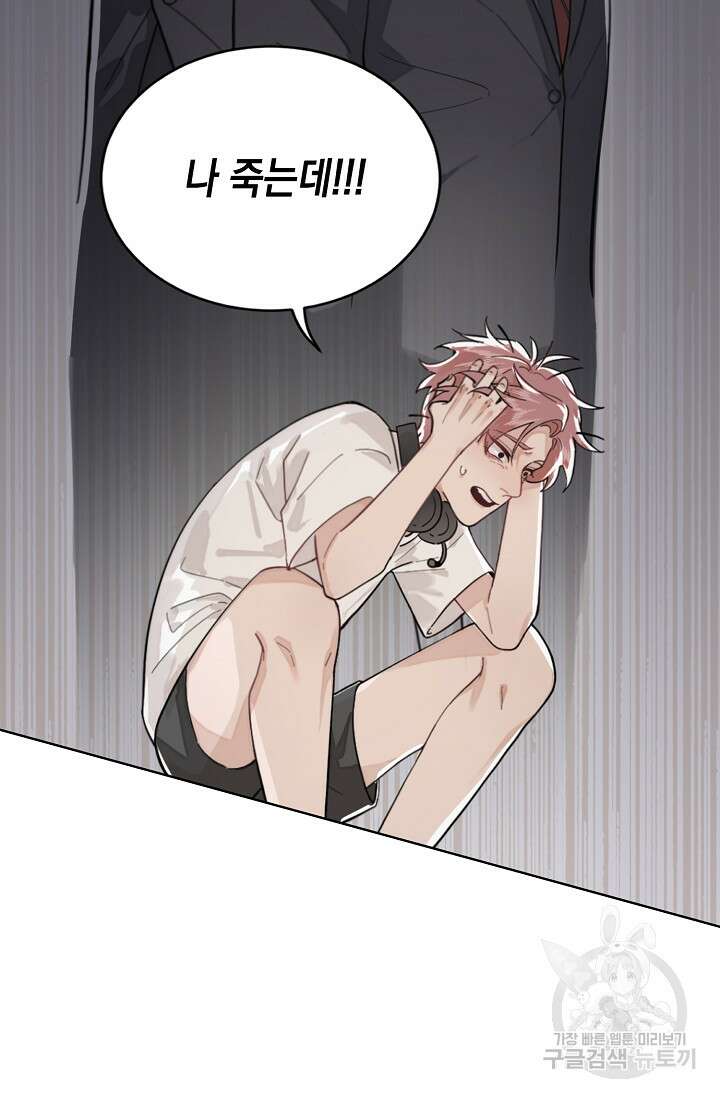 너, 내 사람이 되어 줘! 1화 41
