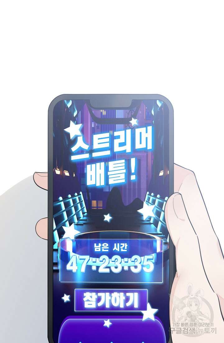너, 내 사람이 되어 줘! 1화 45