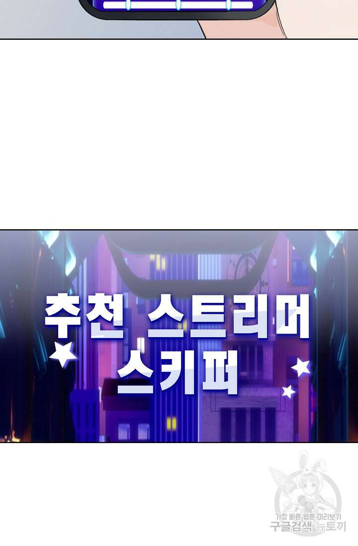 너, 내 사람이 되어 줘! 1화 46