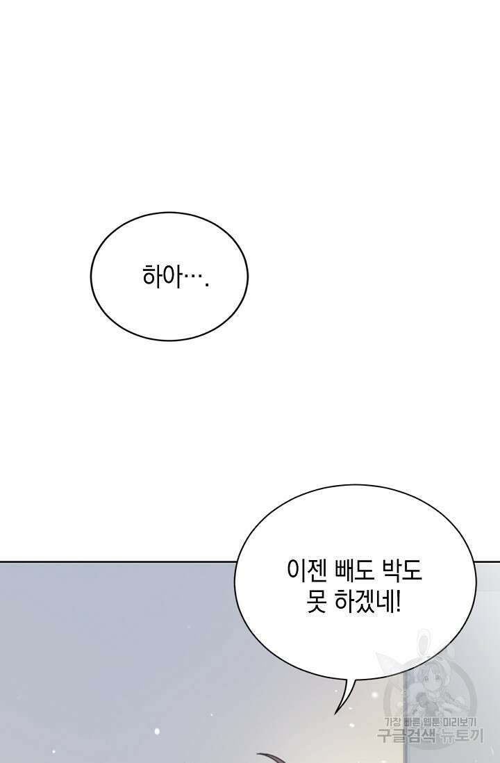 너, 내 사람이 되어 줘! 1화 47