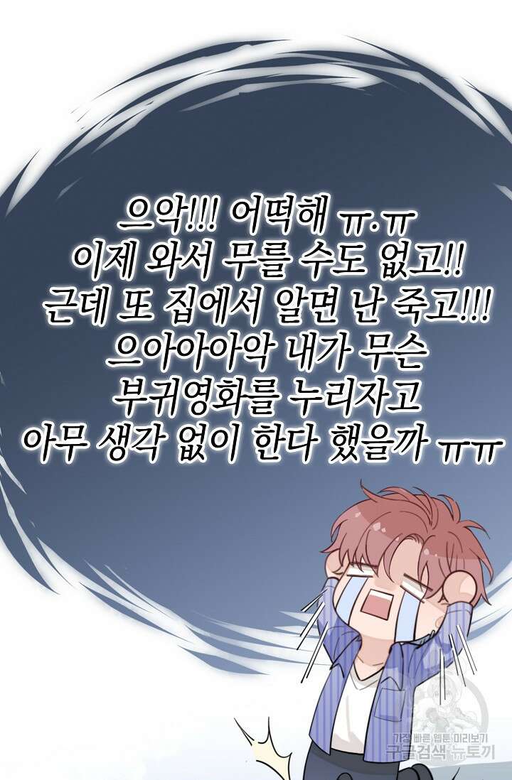 너, 내 사람이 되어 줘! 1화 49