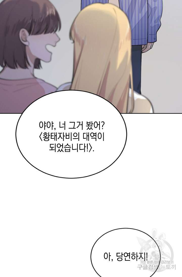 너, 내 사람이 되어 줘! 1화 51