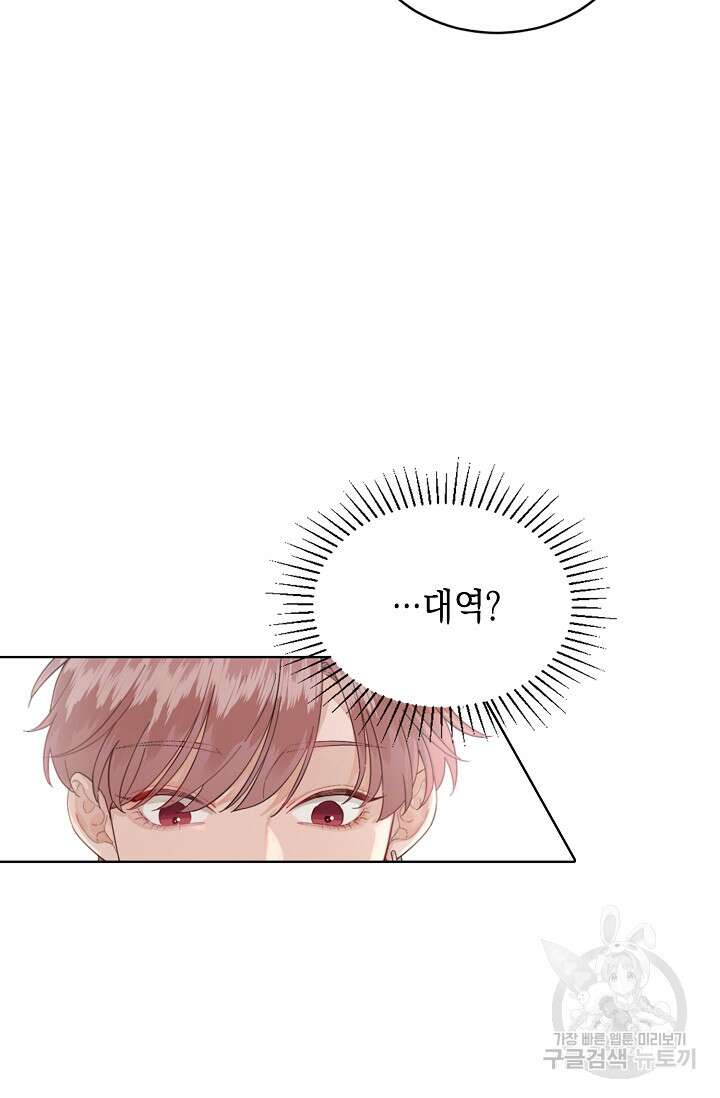 너, 내 사람이 되어 줘! 1화 52