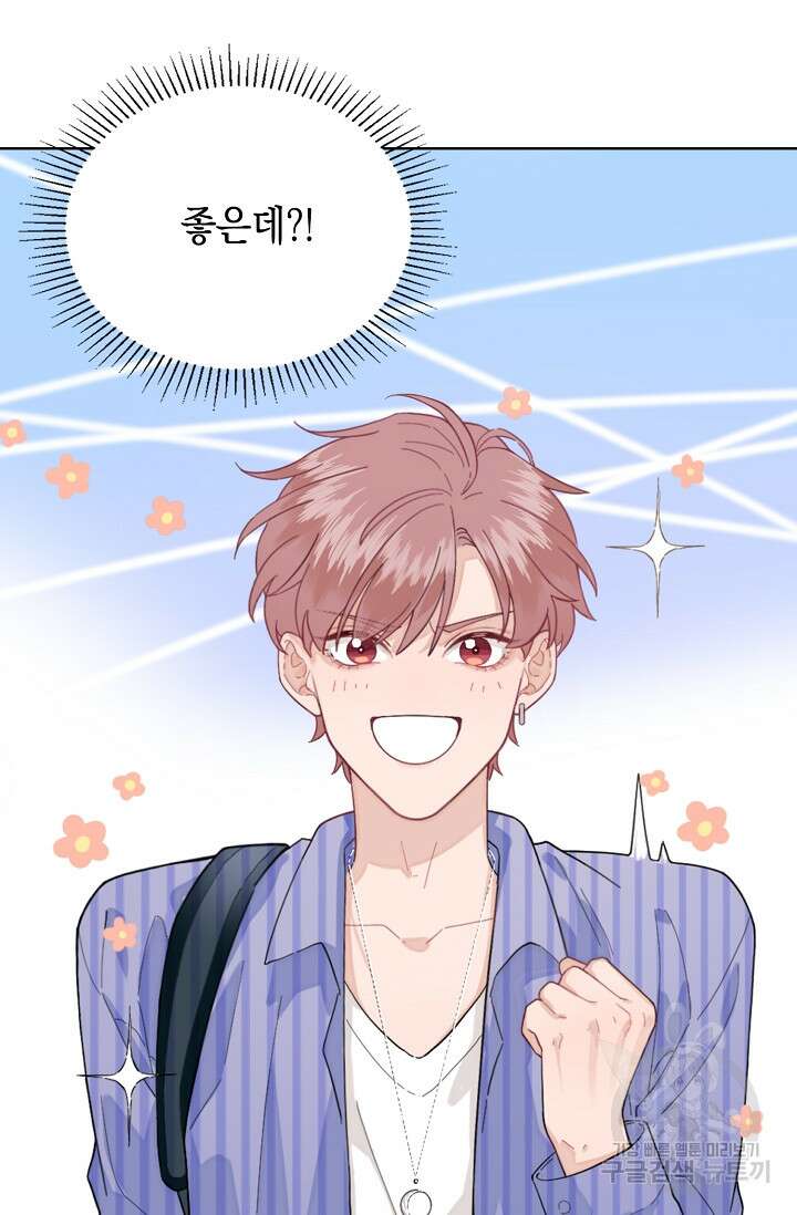 너, 내 사람이 되어 줘! 1화 53