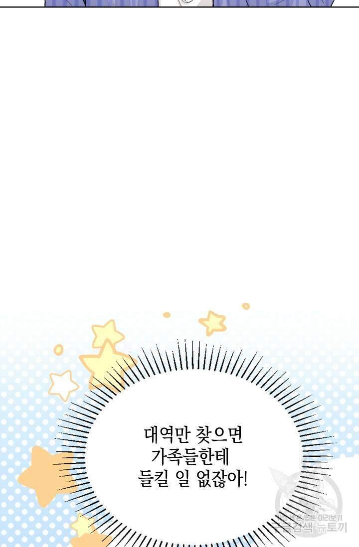 너, 내 사람이 되어 줘! 1화 54