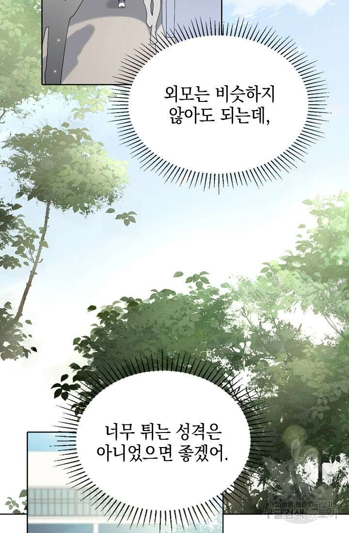 너, 내 사람이 되어 줘! 1화 57