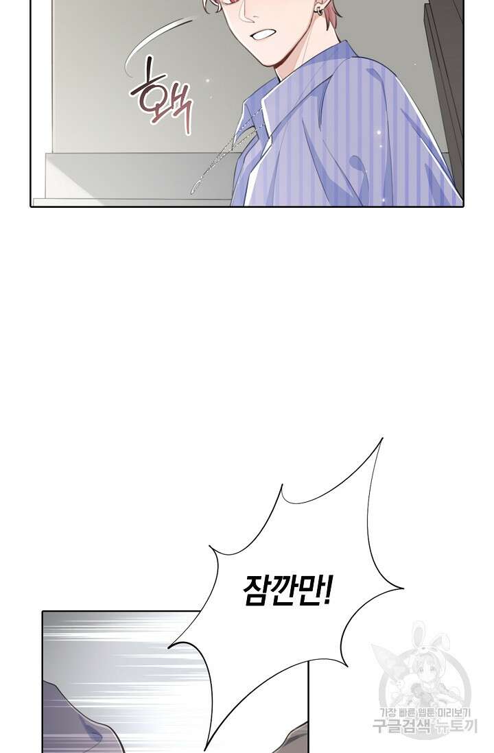 너, 내 사람이 되어 줘! 1화 65