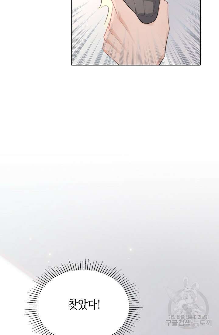 너, 내 사람이 되어 줘! 1화 67