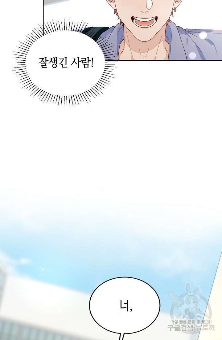 너, 내 사람이 되어 줘! 1화 70