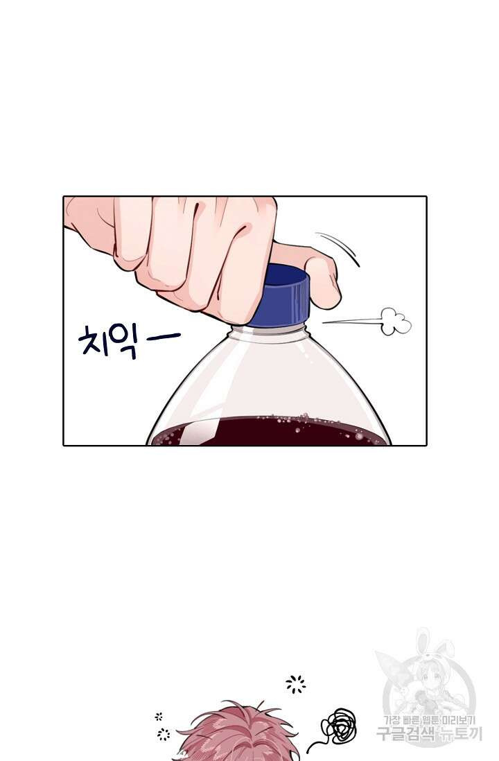 너, 내 사람이 되어 줘! 1화 75