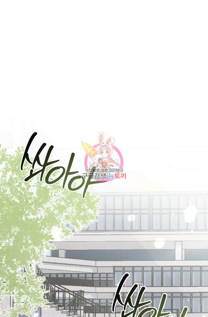 너, 내 사람이 되어 줘! 8화 1