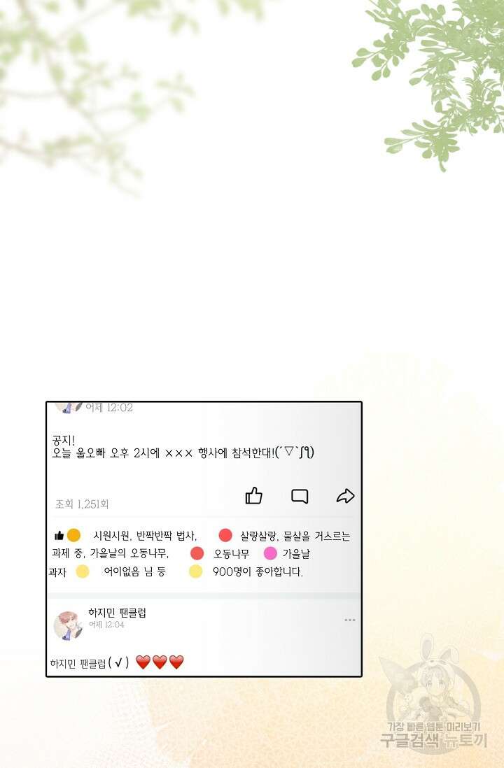 너, 내 사람이 되어 줘! 8화 3