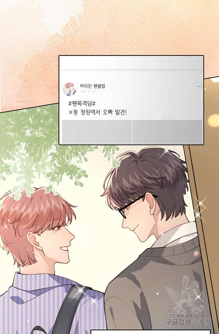 너, 내 사람이 되어 줘! 8화 4