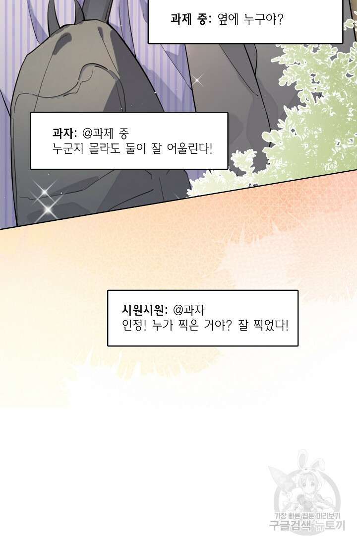 너, 내 사람이 되어 줘! 8화 5