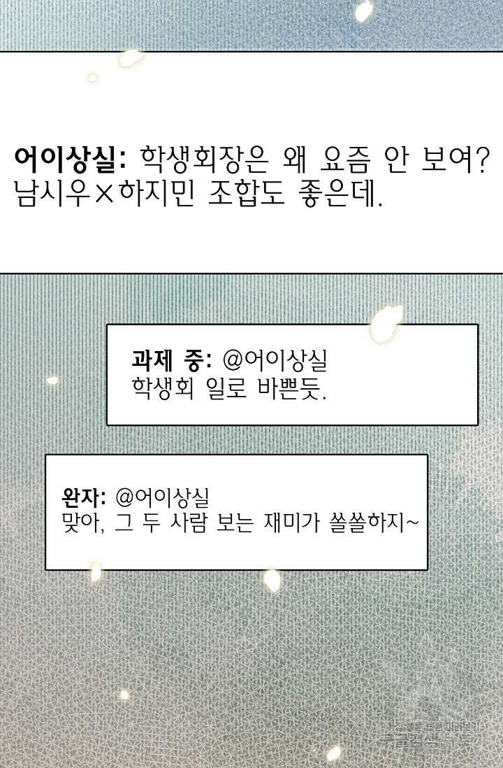 너, 내 사람이 되어 줘! 8화 8