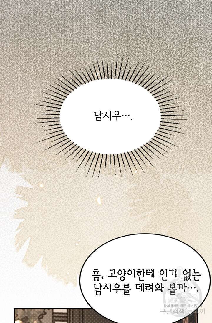 너, 내 사람이 되어 줘! 8화 9