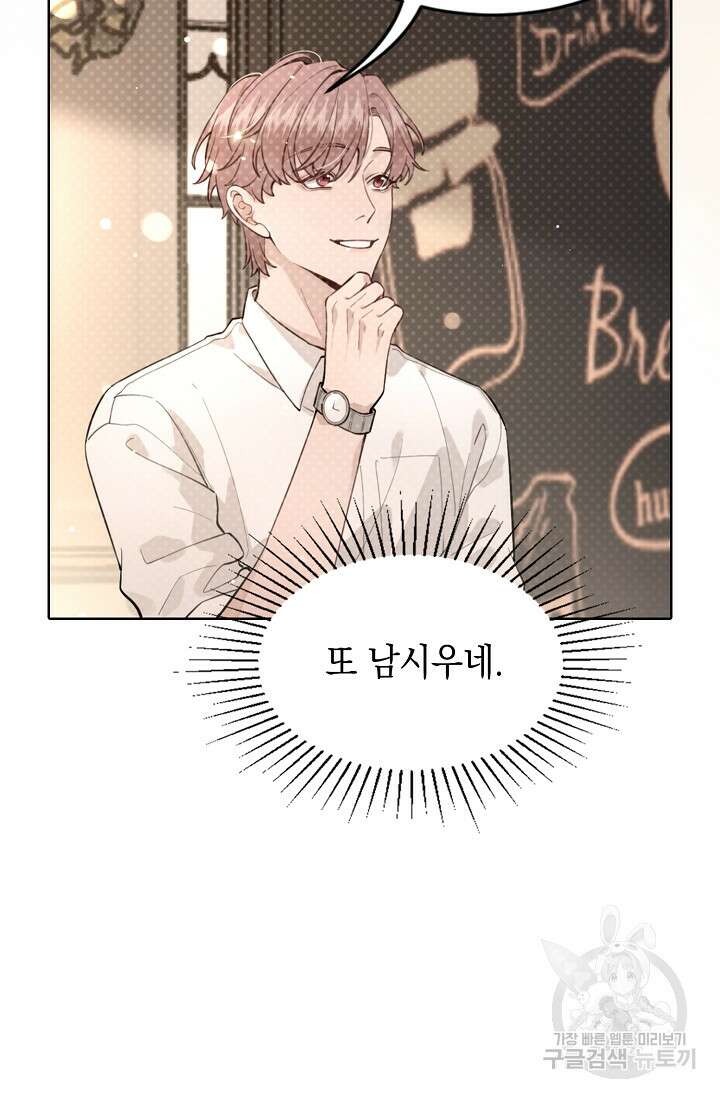 너, 내 사람이 되어 줘! 8화 10