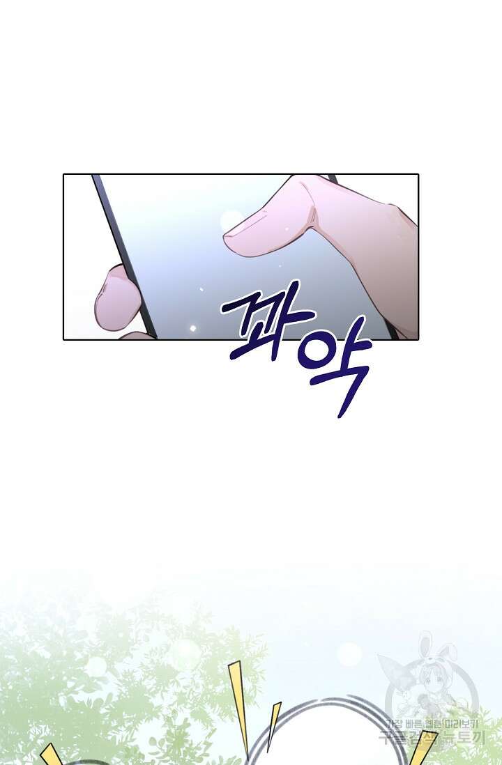 너, 내 사람이 되어 줘! 8화 11
