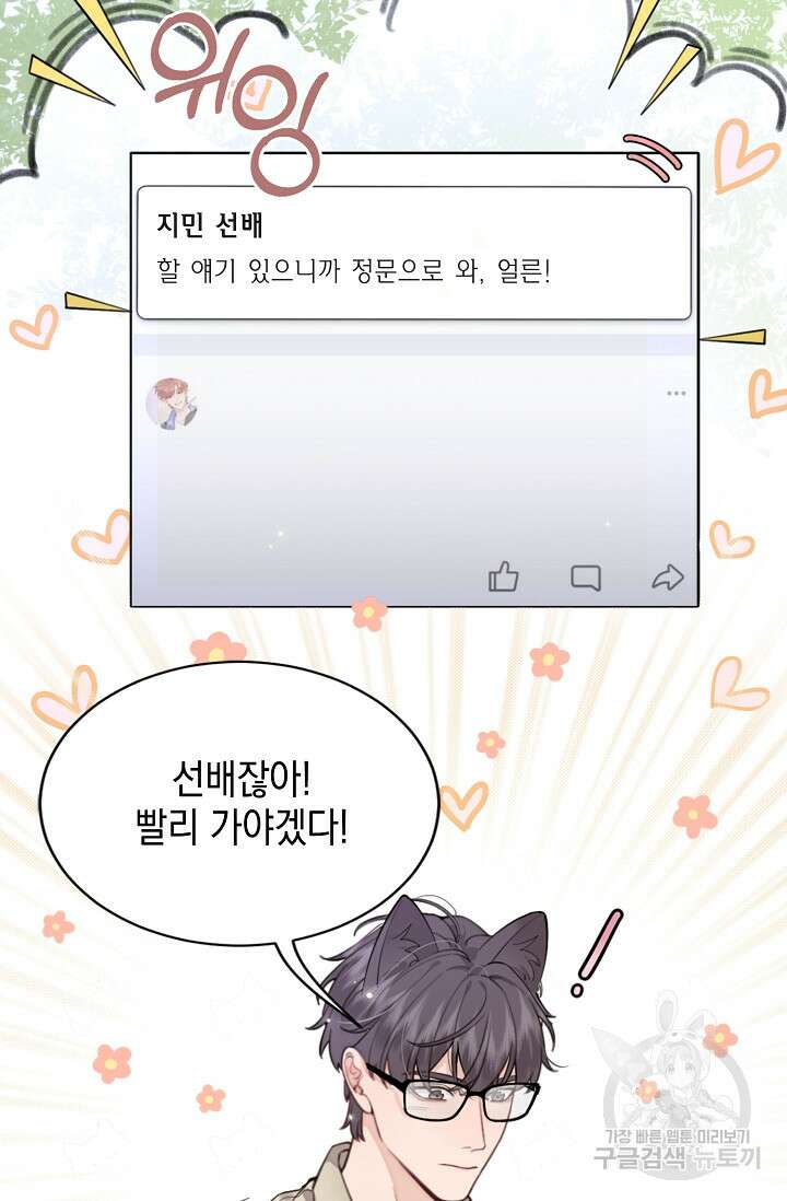너, 내 사람이 되어 줘! 8화 12