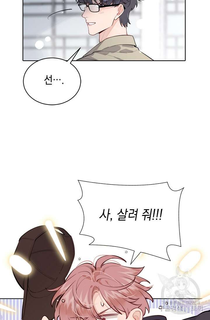 너, 내 사람이 되어 줘! 8화 16