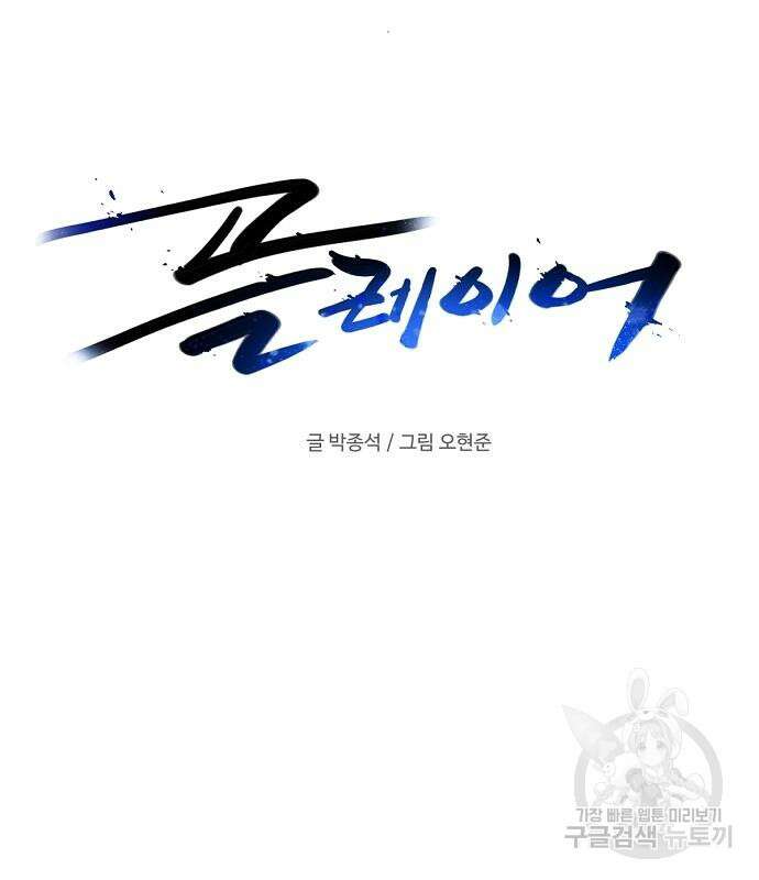 플레이어 네이버 159화 19