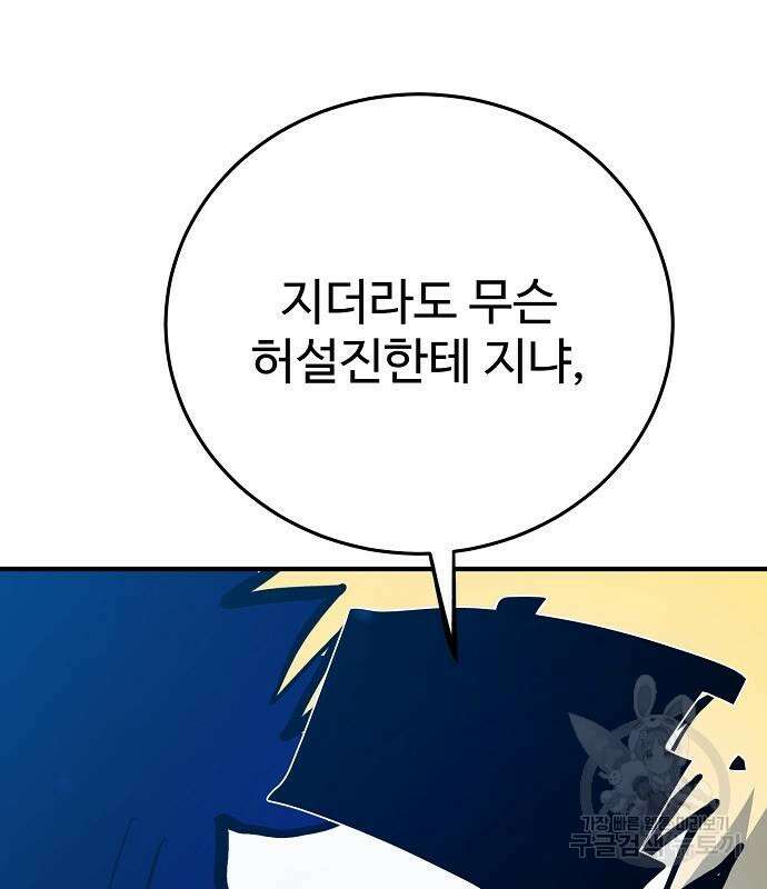 플레이어 네이버 159화 23