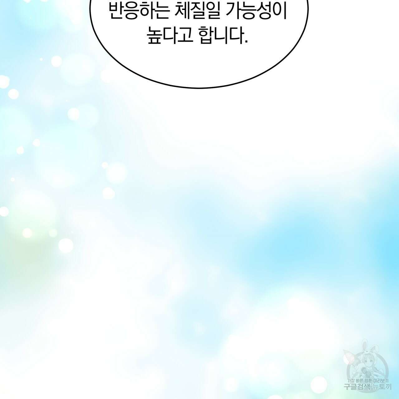 더는 싫었다 10화 5