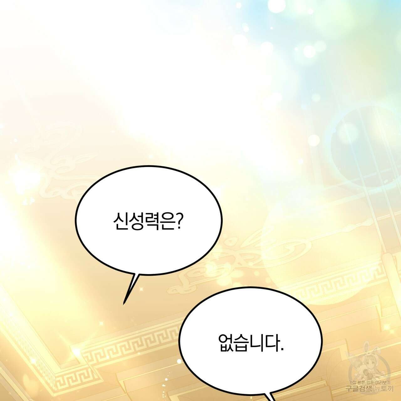 더는 싫었다 10화 6