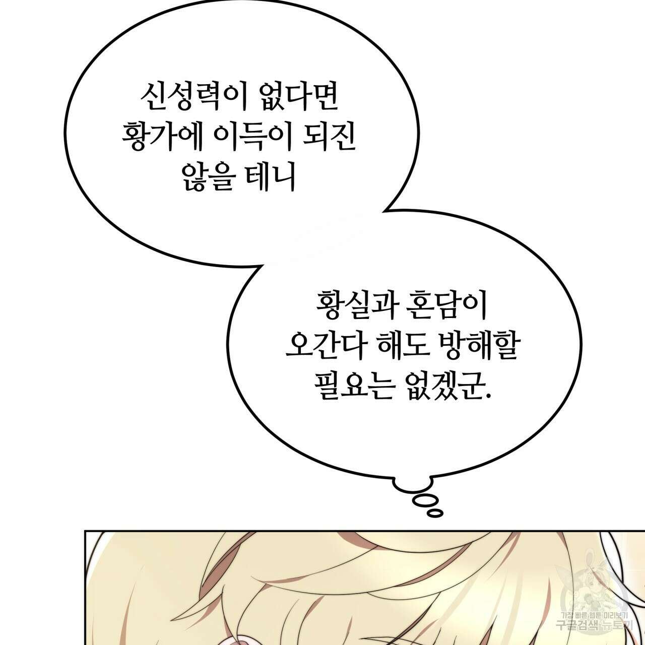 더는 싫었다 10화 9