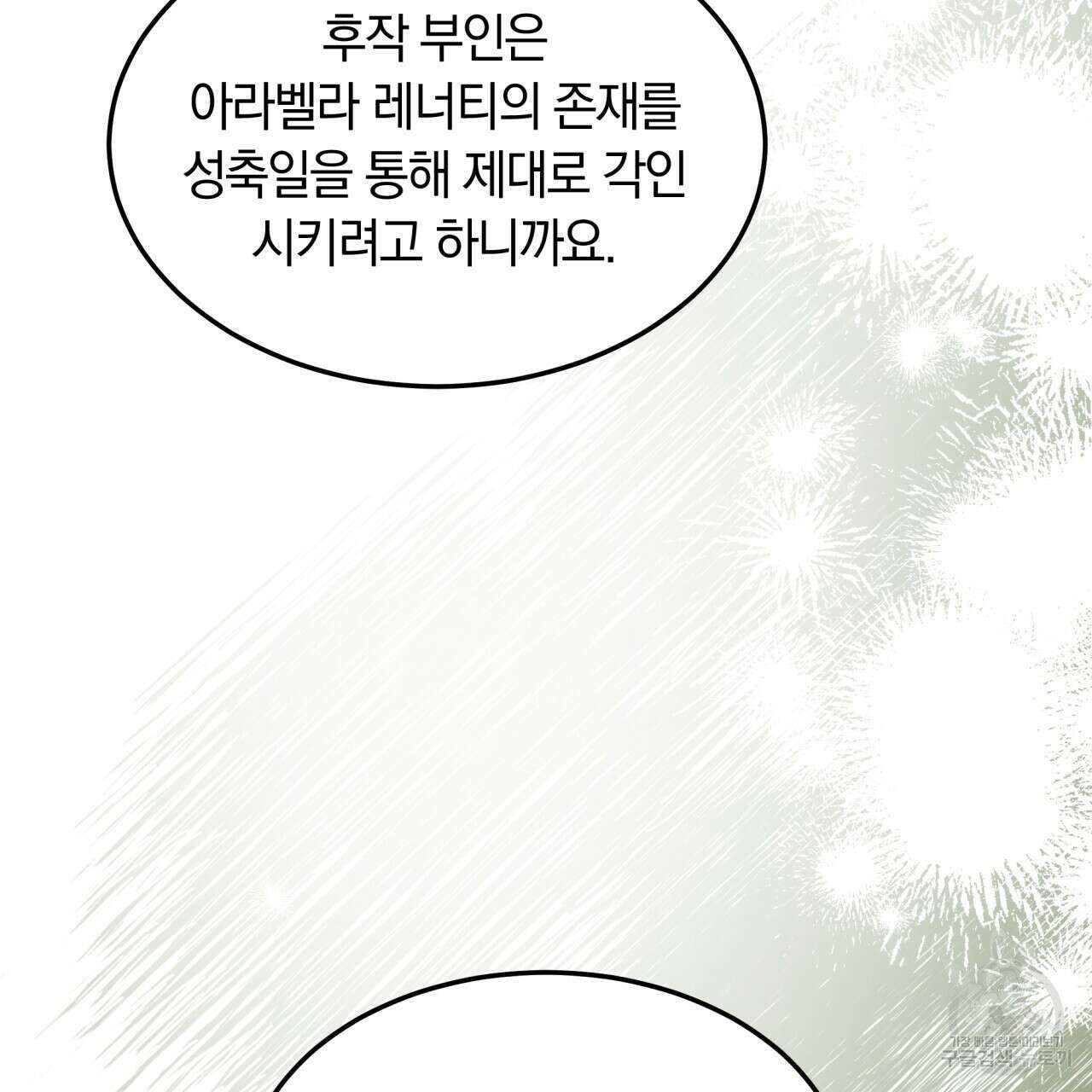 더는 싫었다 10화 14