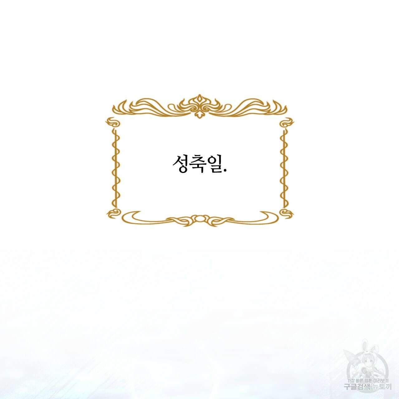 더는 싫었다 10화 18