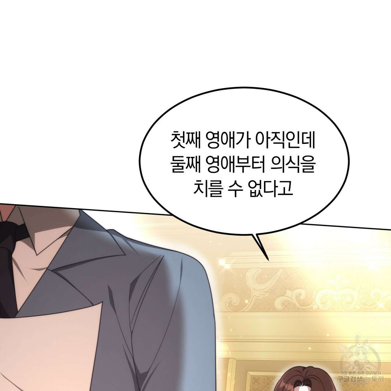 더는 싫었다 10화 33