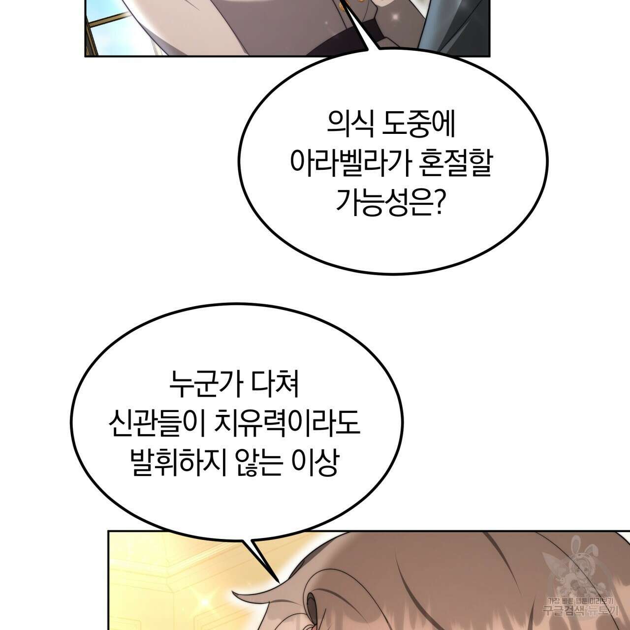 더는 싫었다 10화 37