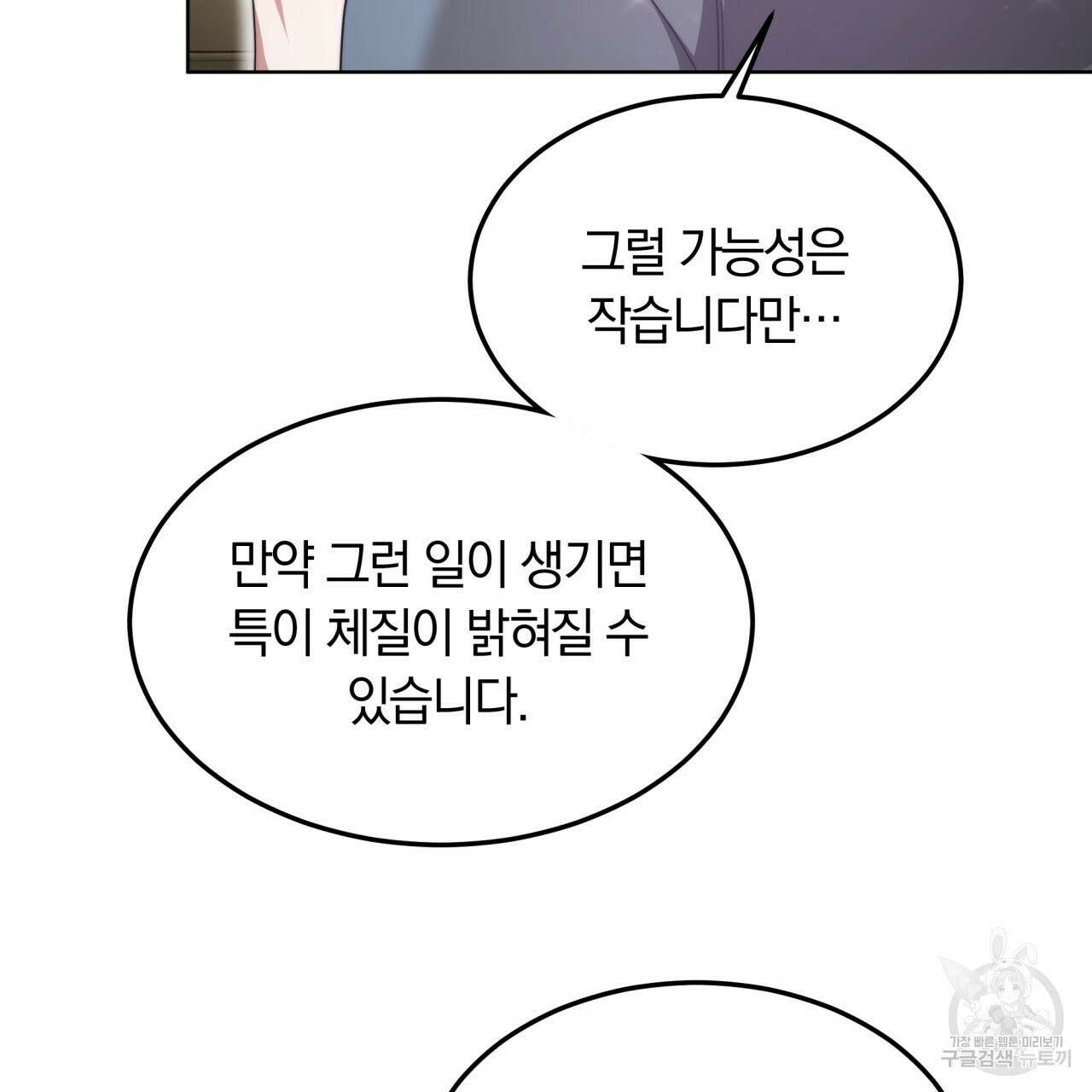 더는 싫었다 10화 39