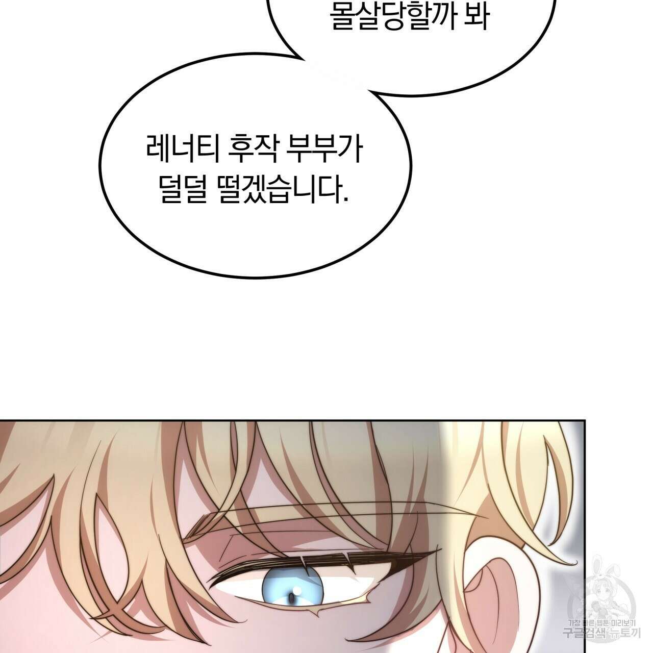 더는 싫었다 10화 42