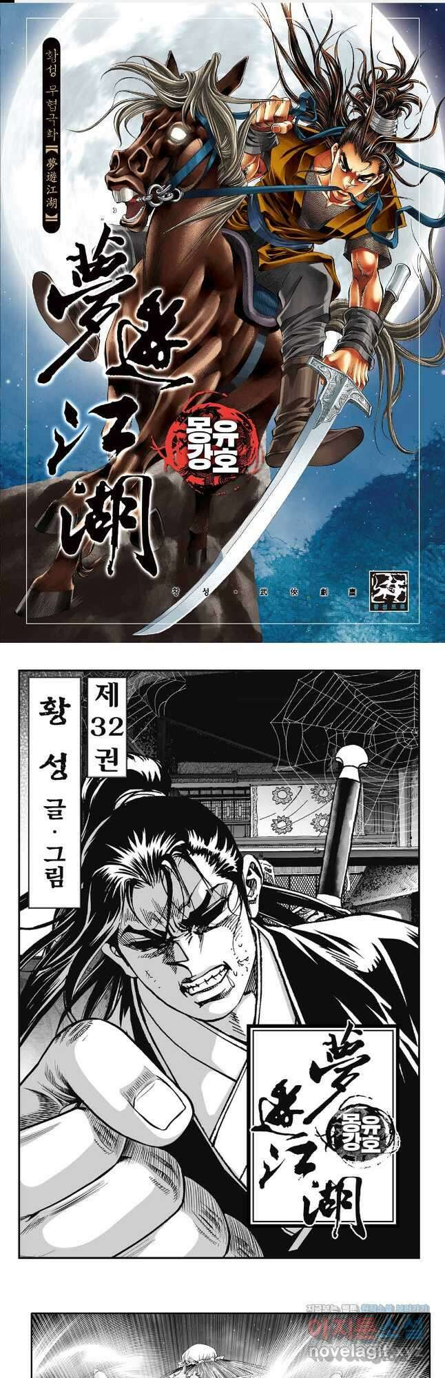 몽유강호 63화 1