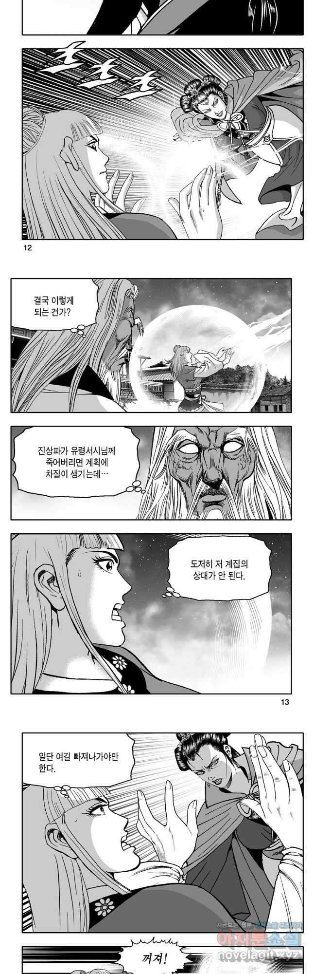 몽유강호 63화 4