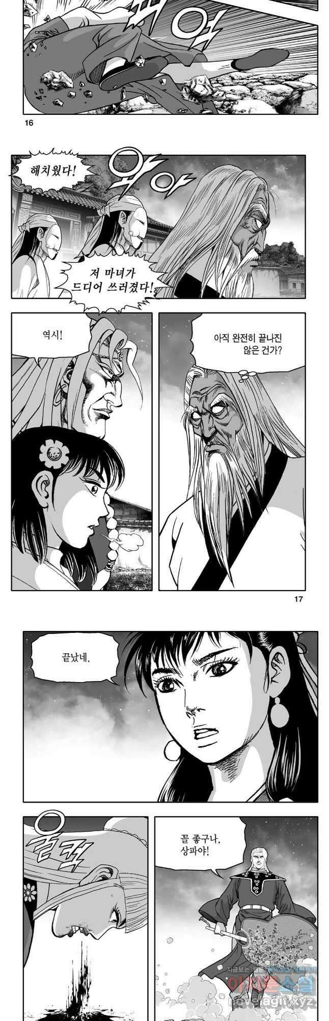 몽유강호 63화 6