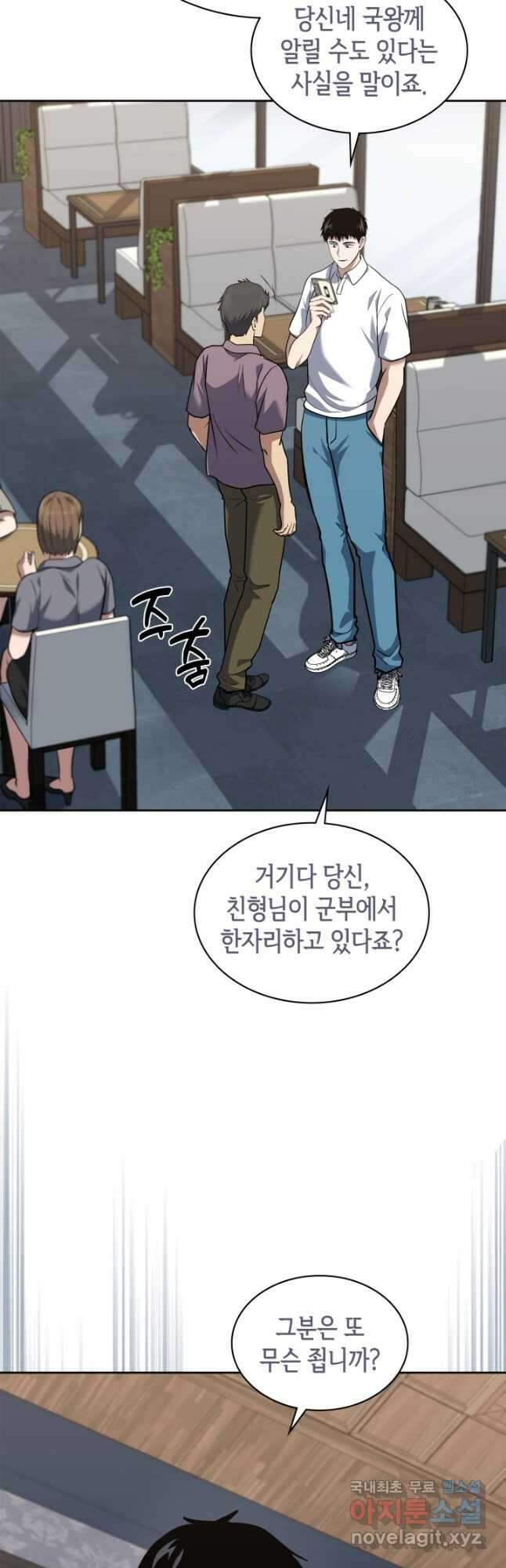 회귀 경찰의 리셋 라이프 35화 8