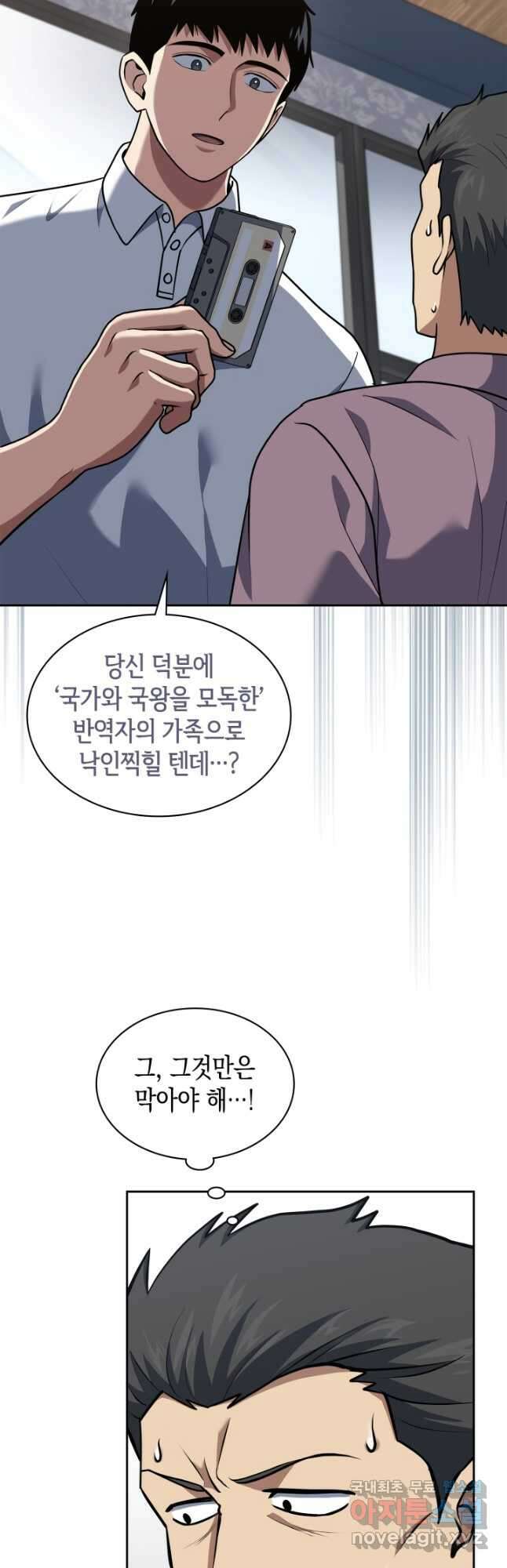 회귀 경찰의 리셋 라이프 35화 9