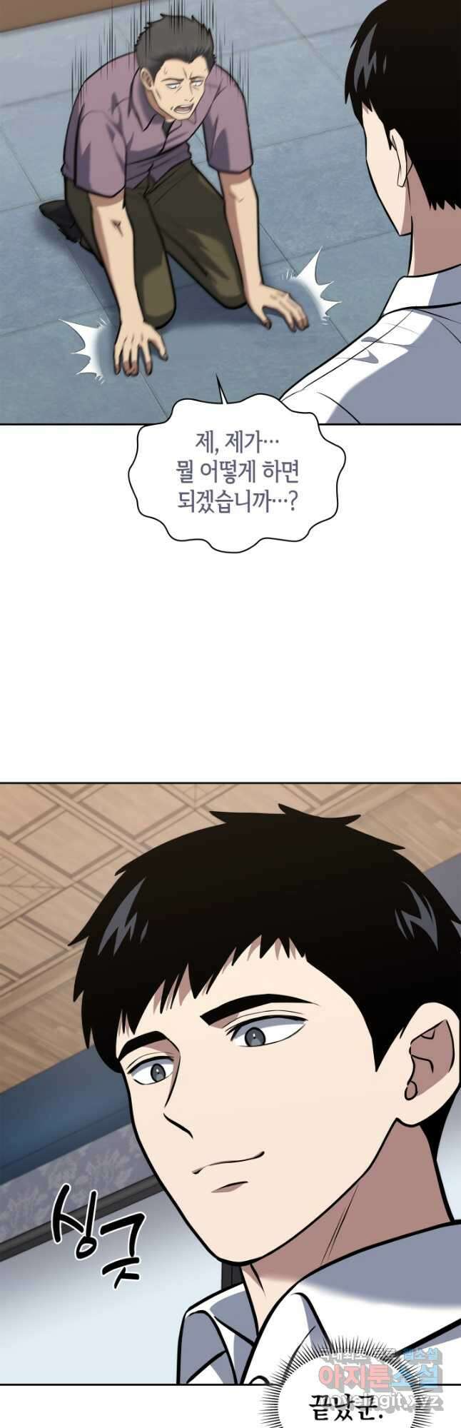 회귀 경찰의 리셋 라이프 35화 11