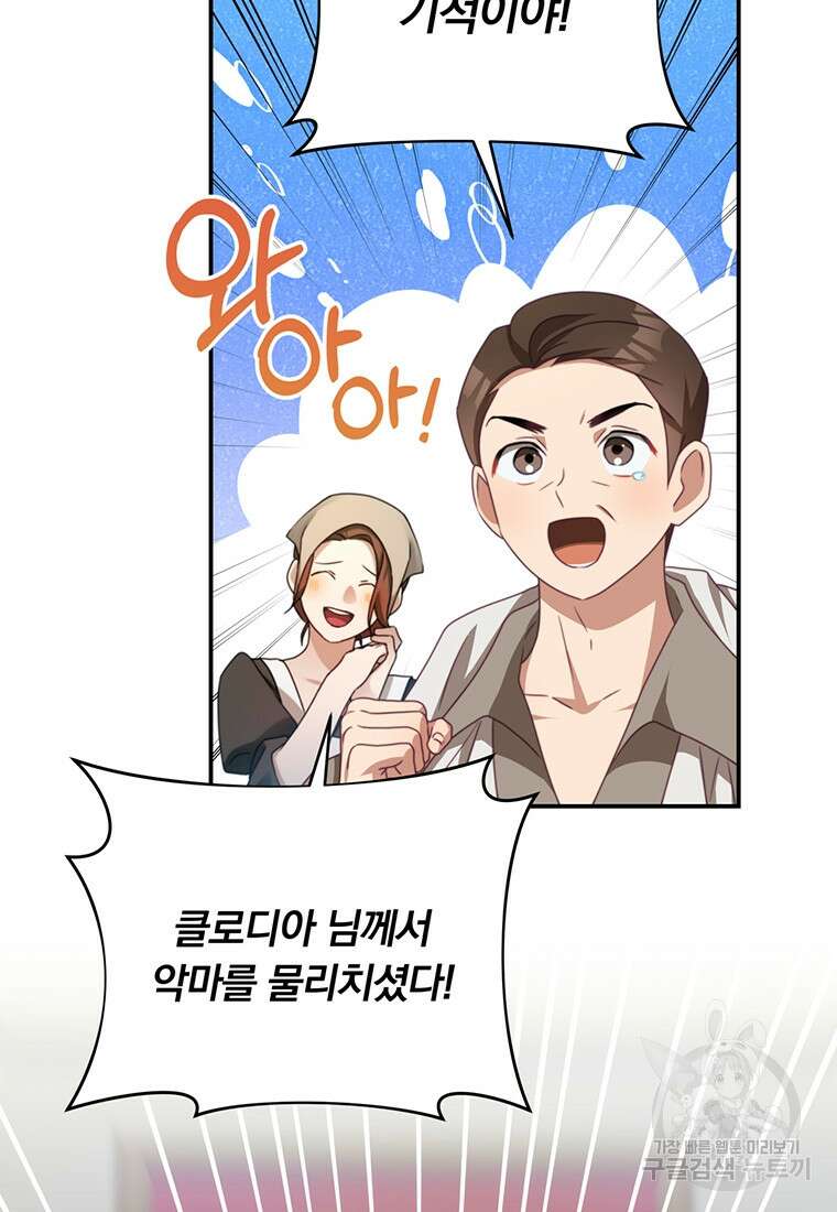 남주의 연적이 되어버렸다 88화 4