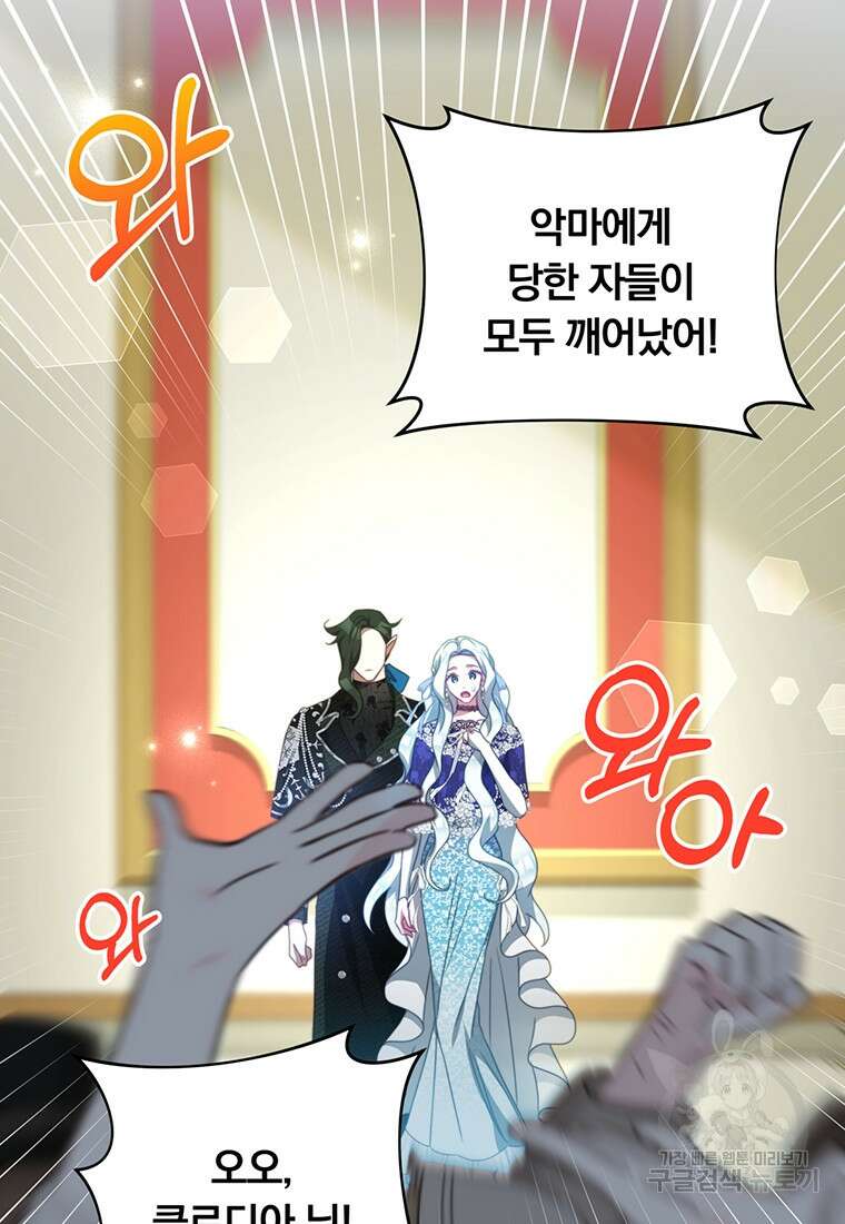 남주의 연적이 되어버렸다 88화 5