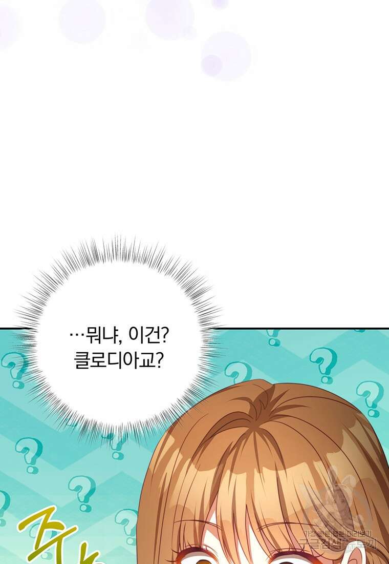 남주의 연적이 되어버렸다 88화 10